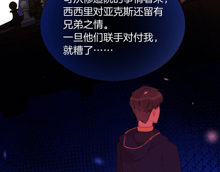 《女仆驾到》第54话 他的吻技好么 第32页