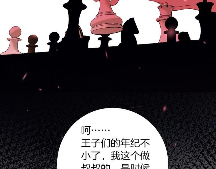 《女仆驾到》第54话 他的吻技好么 第36页