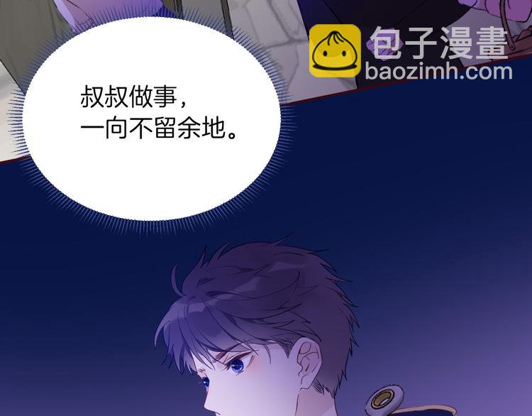《女仆驾到》第54话 他的吻技好么 第3页
