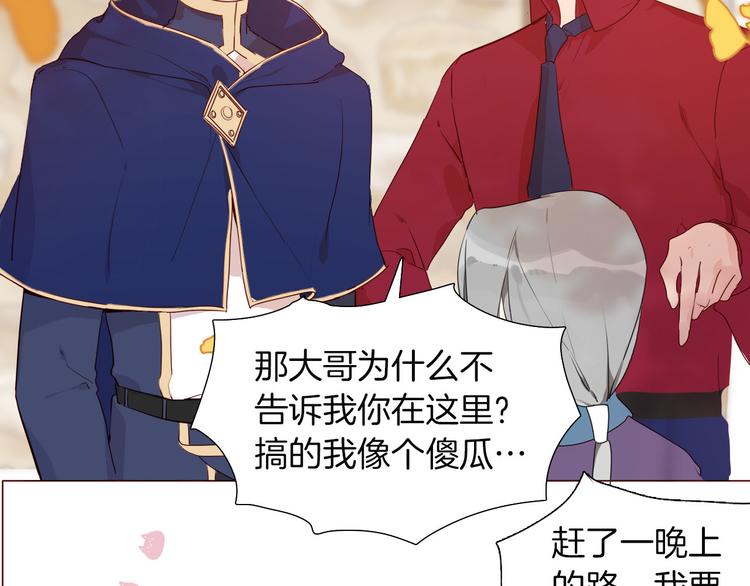 《女仆驾到》第54话 他的吻技好么 第40页