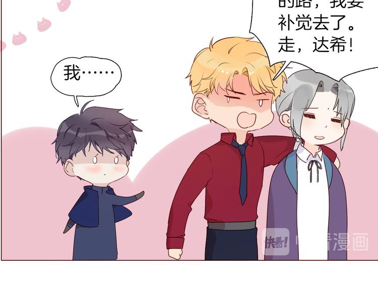 《女仆驾到》第54话 他的吻技好么 第41页