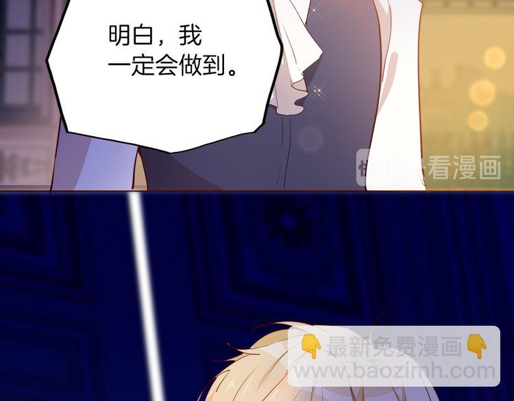 《女仆驾到》第56话 我会永远支持你 第13页