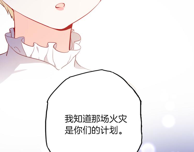 《女仆驾到》第56话 我会永远支持你 第25页
