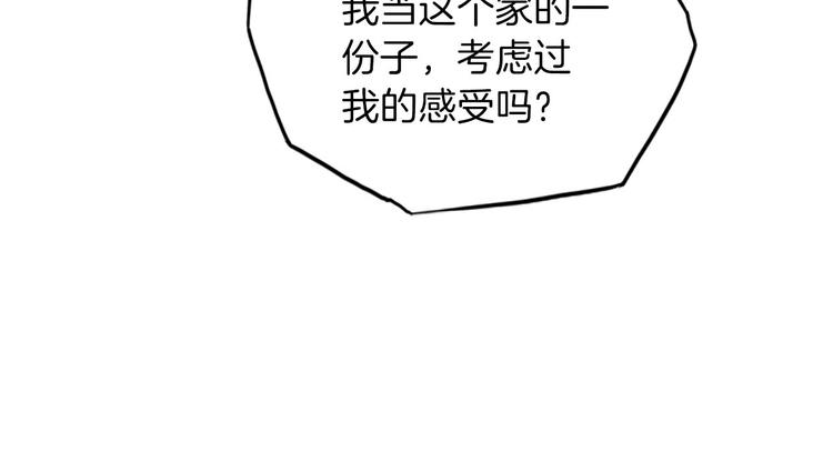 《女仆驾到》第56话 我会永远支持你 第28页