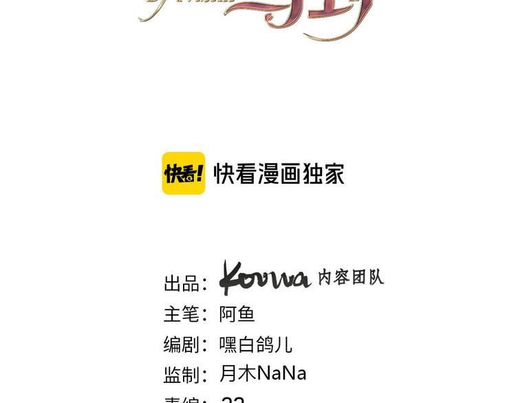 《女仆驾到》第56话 我会永远支持你 第2页