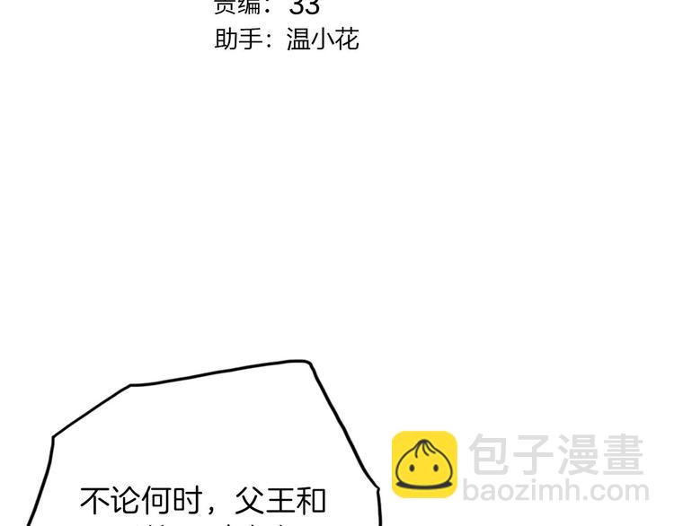 《女仆驾到》第56话 我会永远支持你 第3页