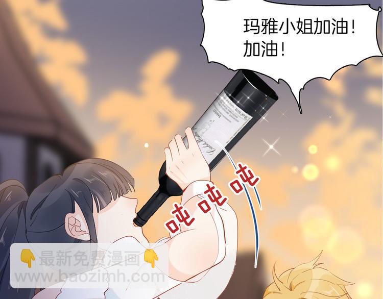 《女仆驾到》第56话 我会永远支持你 第43页