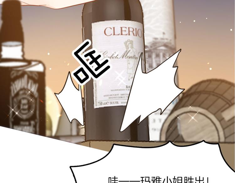 《女仆驾到》第56话 我会永远支持你 第46页