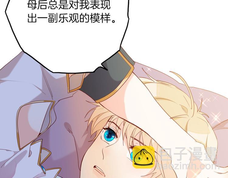 《女仆驾到》第56话 我会永远支持你 第4页
