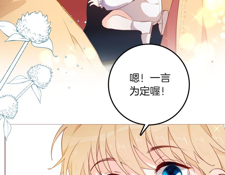 《女仆驾到》第56话 我会永远支持你 第8页