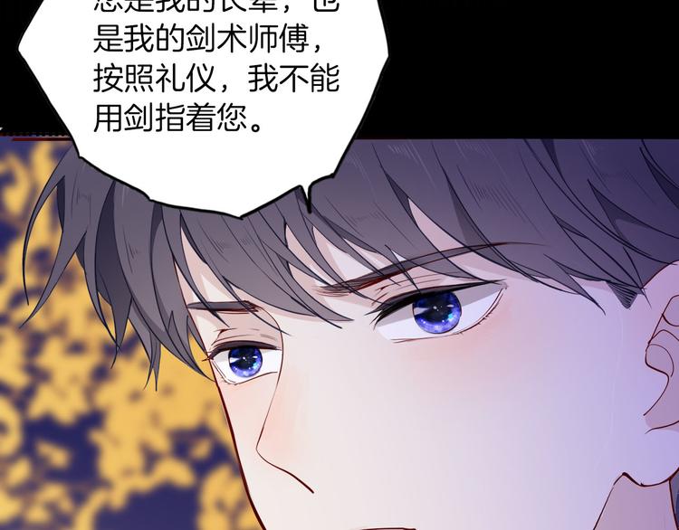 《女仆驾到》第58话 未婚妻 第12页