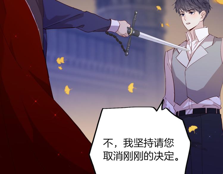 《女仆驾到》第58话 未婚妻 第15页