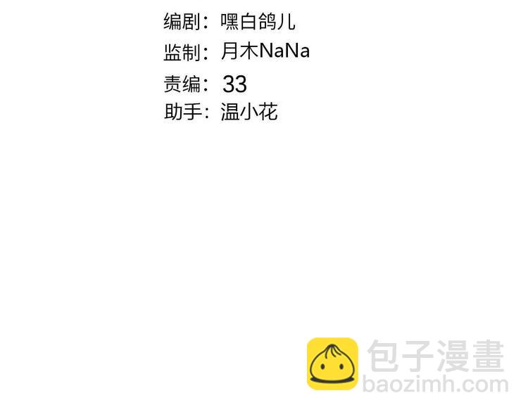《女仆驾到》第58话 未婚妻 第3页