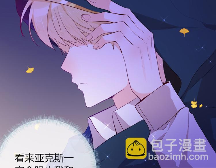 《女仆驾到》第58话 未婚妻 第46页