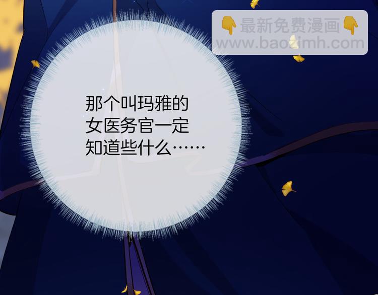 《女仆驾到》第58话 未婚妻 第50页