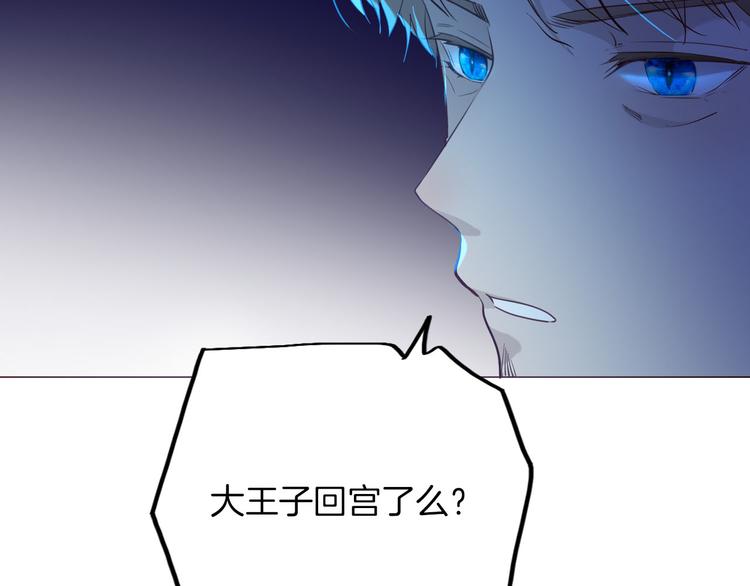 《女仆驾到》第59话 她配不上你 第19页