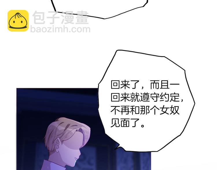 《女仆驾到》第59话 她配不上你 第20页