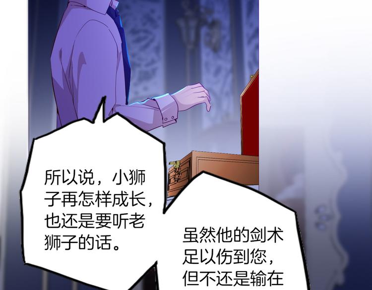 《女仆驾到》第59话 她配不上你 第21页