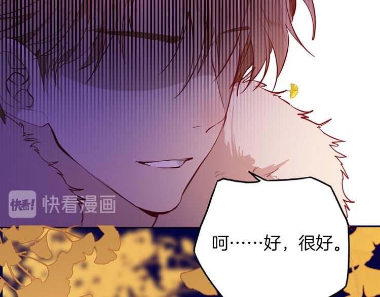 《女仆驾到》第59话 她配不上你 第35页