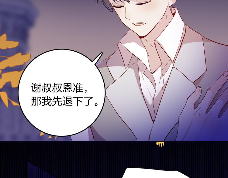 《女仆驾到》第59话 她配不上你 第39页