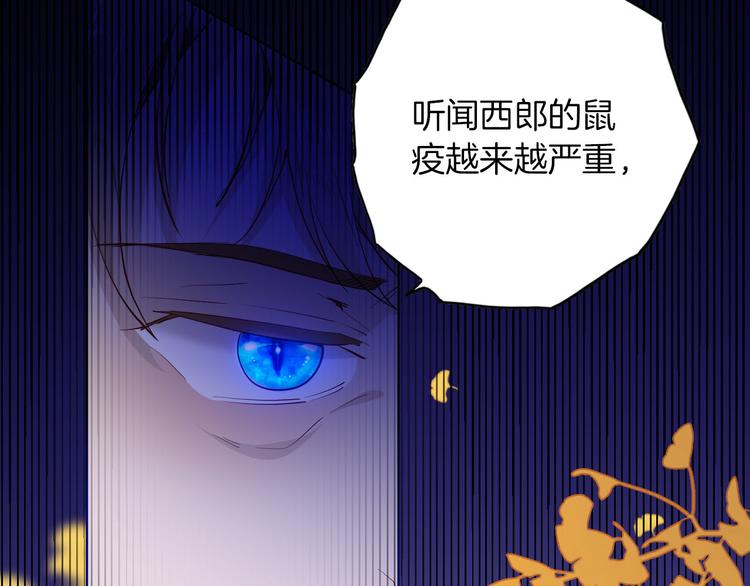 《女仆驾到》第59话 她配不上你 第40页