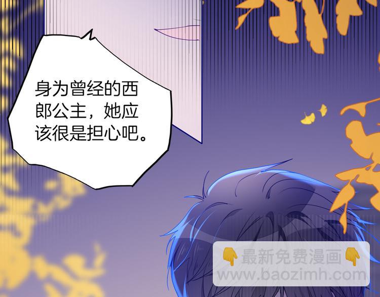 《女仆驾到》第59话 她配不上你 第41页