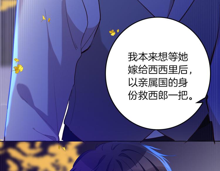 《女仆驾到》第59话 她配不上你 第43页