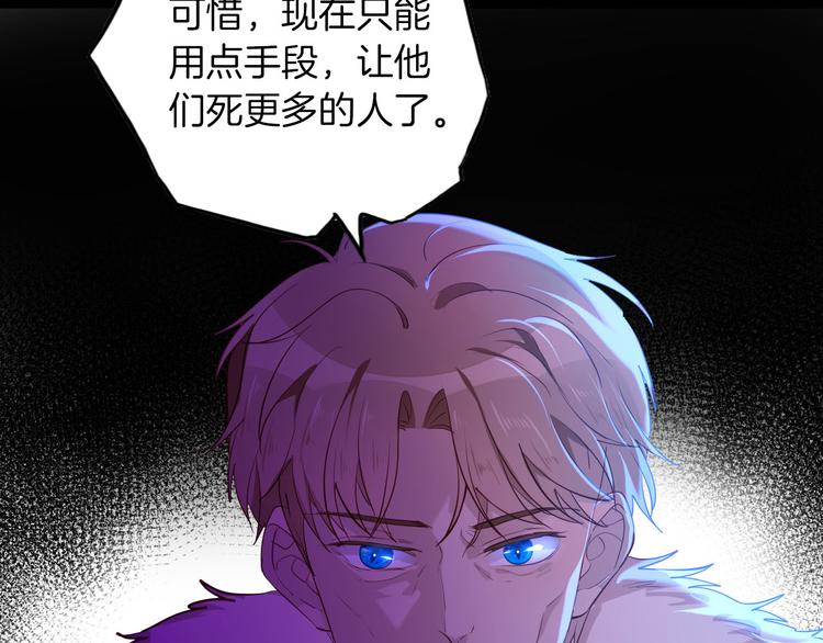 《女仆驾到》第59话 她配不上你 第45页