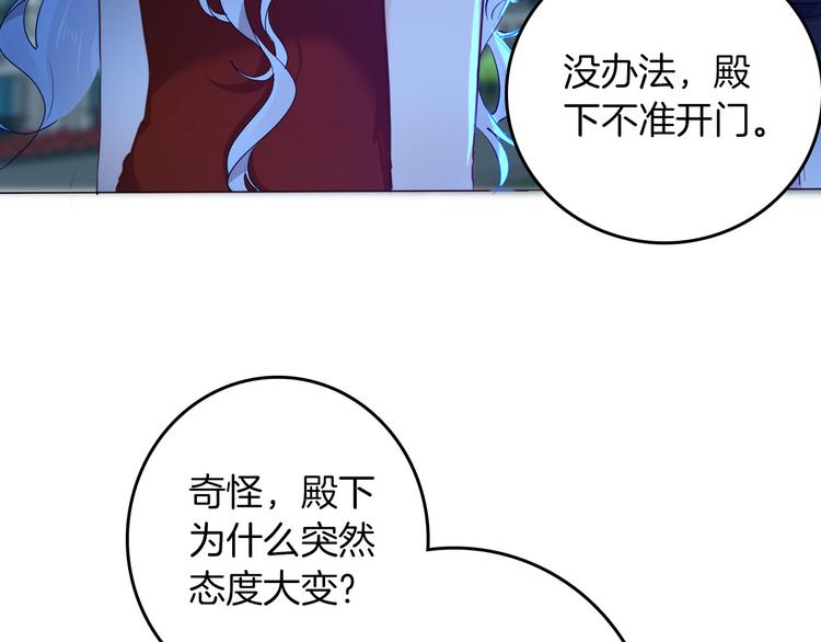 《女仆驾到》第59话 她配不上你 第7页