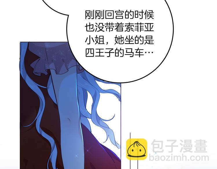 《女仆驾到》第59话 她配不上你 第8页