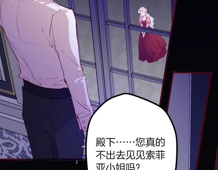 《女仆驾到》第61话真爱表白 第13页