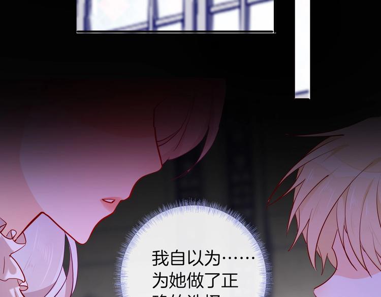 《女仆驾到》第61话真爱表白 第20页