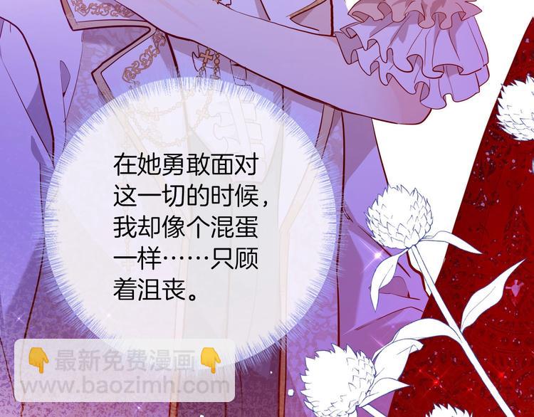 《女仆驾到》第61话真爱表白 第26页