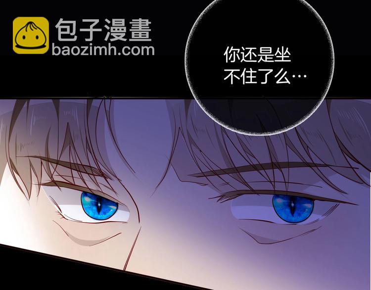 《女仆驾到》第61话真爱表白 第33页