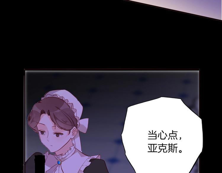 《女仆驾到》第61话真爱表白 第34页