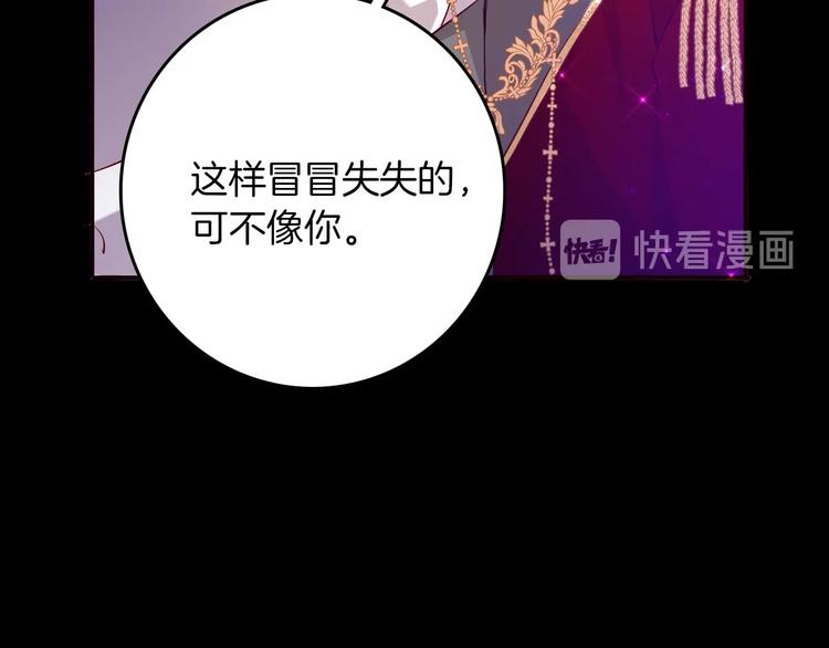 《女仆驾到》第61话真爱表白 第36页