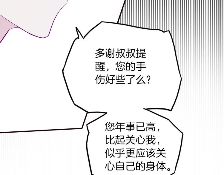 《女仆驾到》第61话真爱表白 第38页