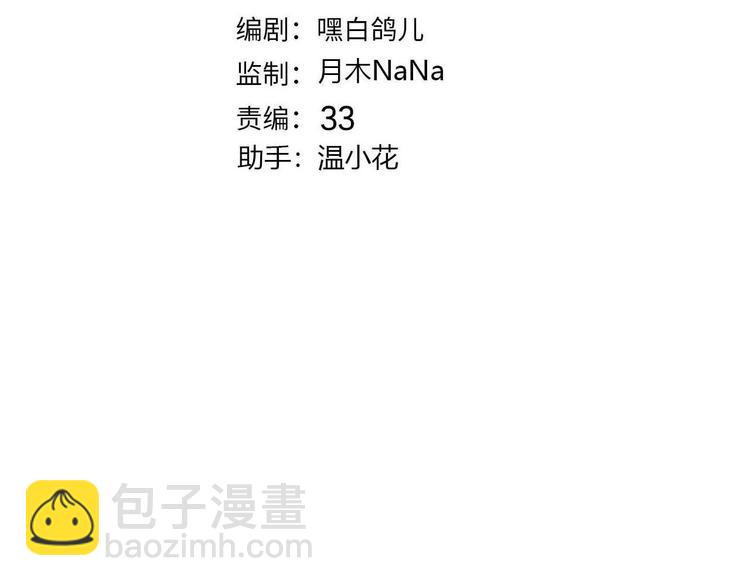 《女仆驾到》第61话真爱表白 第3页