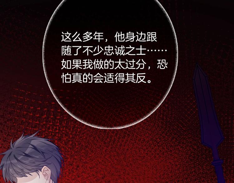 《女仆驾到》第61话真爱表白 第46页