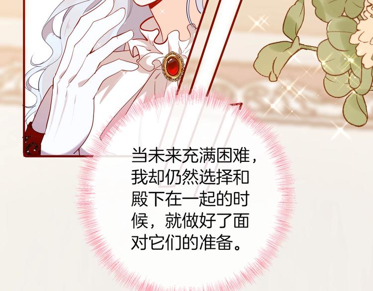 《女仆驾到》第61话真爱表白 第8页