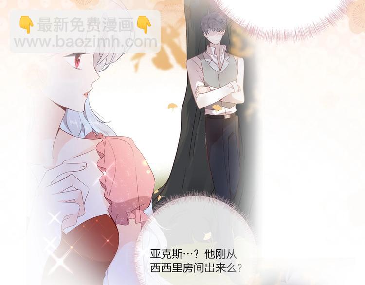 《女仆驾到》第60话 见证 第12页