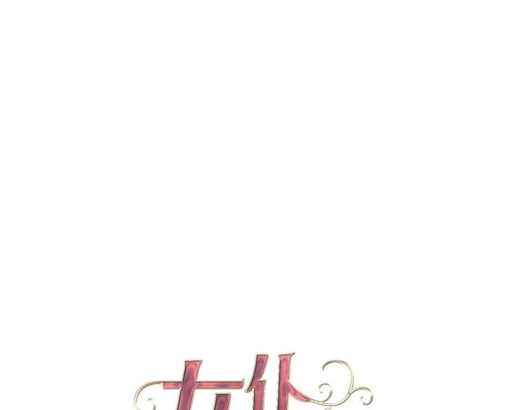 《女仆驾到》第60话 见证 第1页