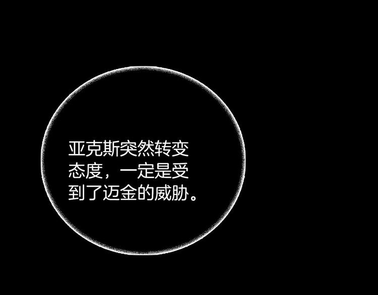 《女仆驾到》第60话 见证 第30页