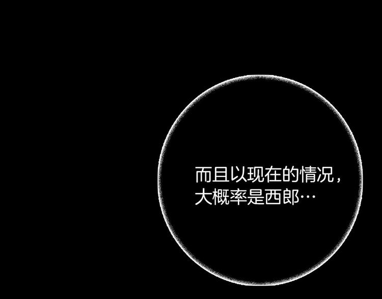 《女仆驾到》第60话 见证 第31页