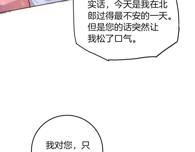 《女仆驾到》第60话 见证 第41页