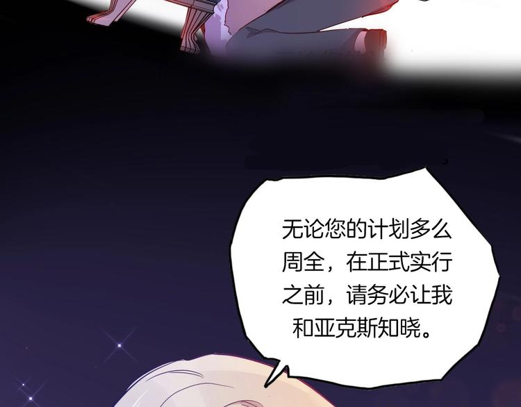 《女仆驾到》第60话 见证 第43页