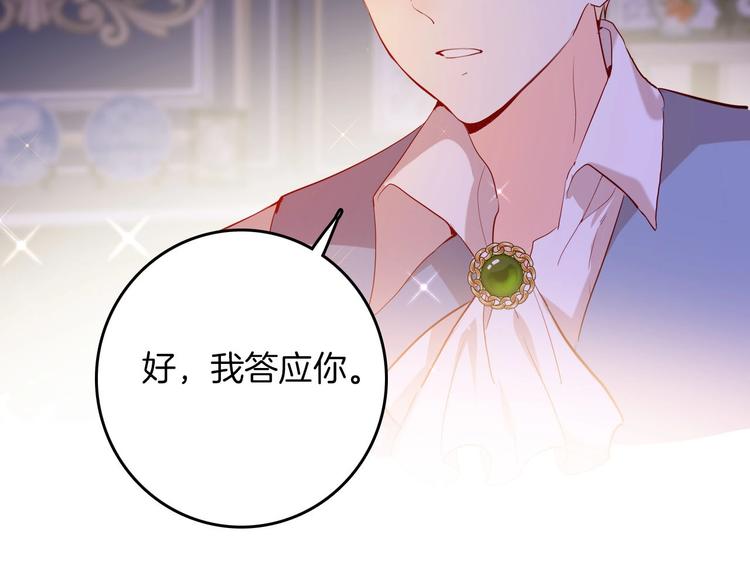 《女仆驾到》第60话 见证 第46页