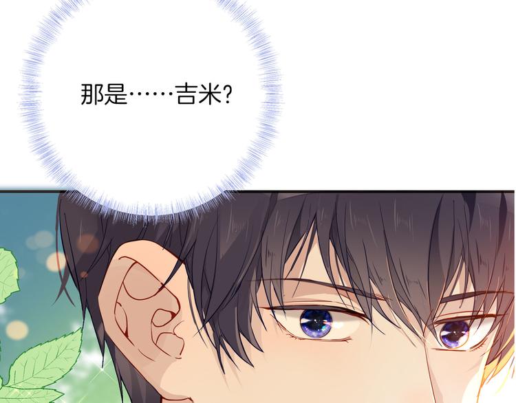 《女仆驾到》第65话 刺杀 第19页