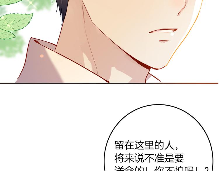 《女仆驾到》第65话 刺杀 第20页
