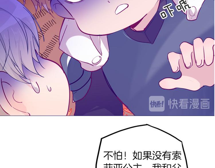 《女仆驾到》第65话 刺杀 第22页
